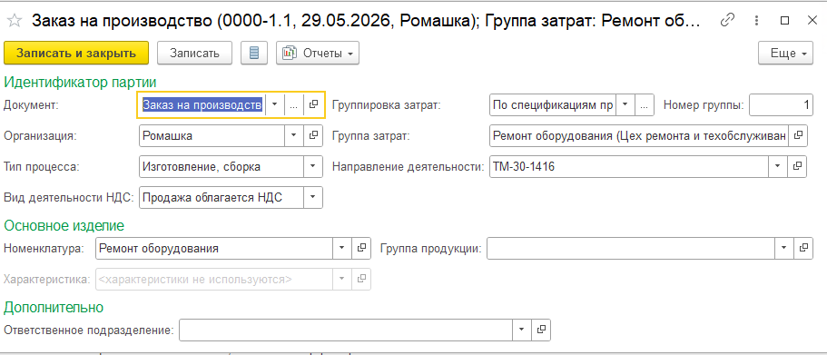Справочник «Партии производства»