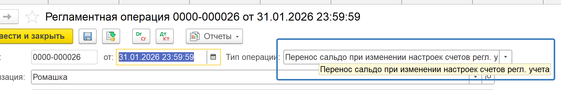 Документ «Регламентная операция» — содержимое
