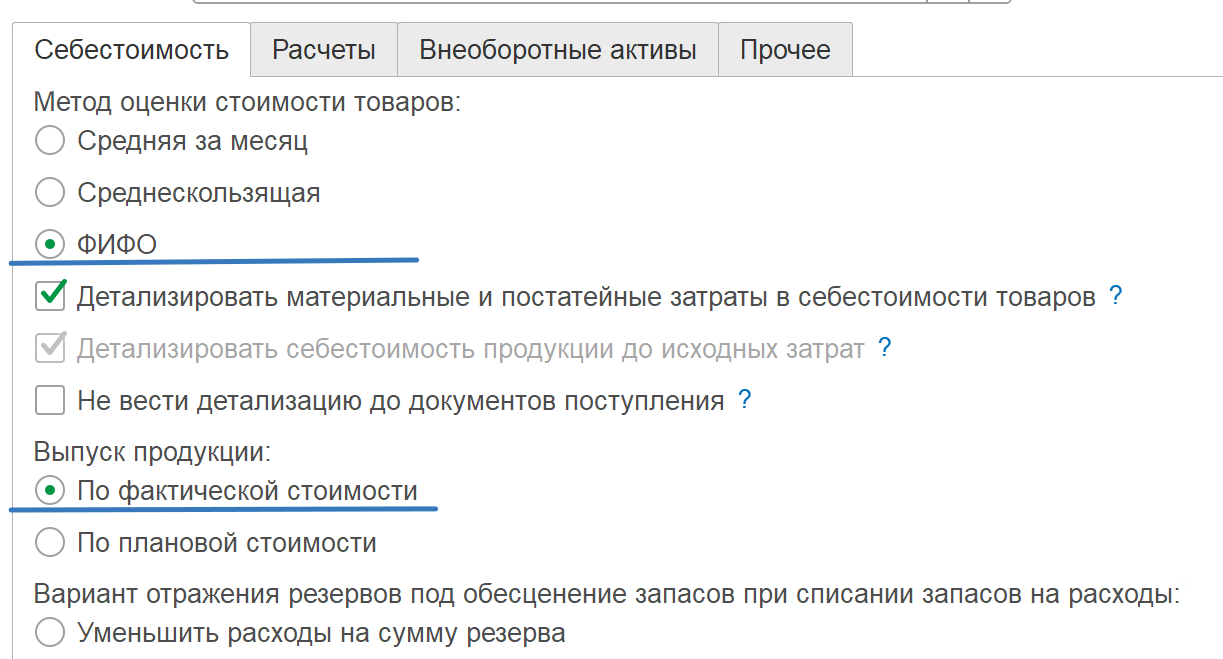 Блок «Регламентированный учёт» в настройках НСИ