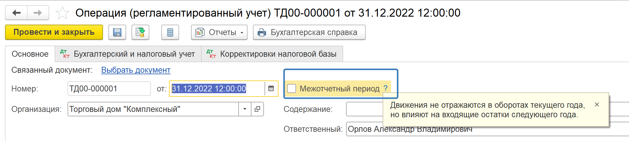 Дата перехода и межотчётный период