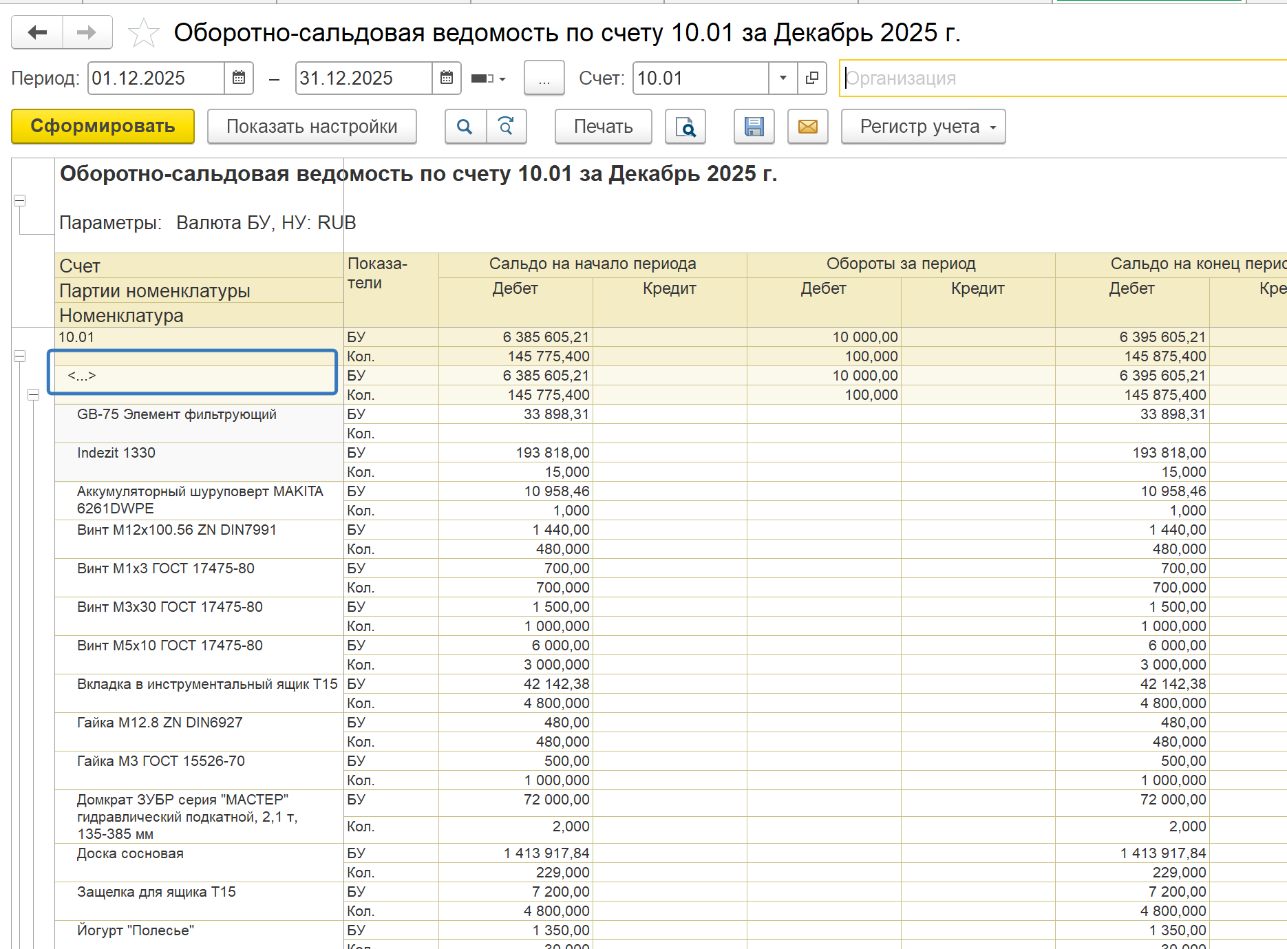Счёт 10 после перехода — аналитика «Партии» не заполнена