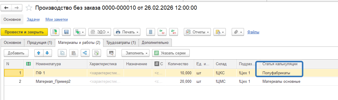 Документ списания ПФ1 и выпуска ПФ2 в феврале