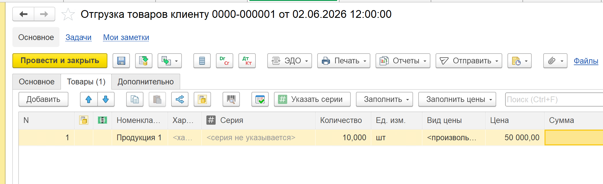 Табличная часть документа «Отгрузка товаров клиенту»