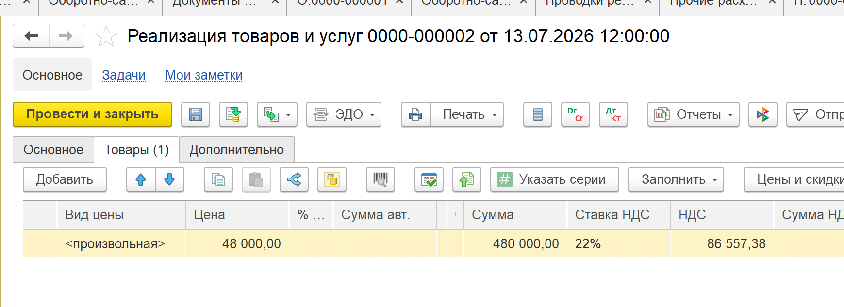 Документ «Реализация товаров и услуг» с ценой, отличной от указанной при отгрузке