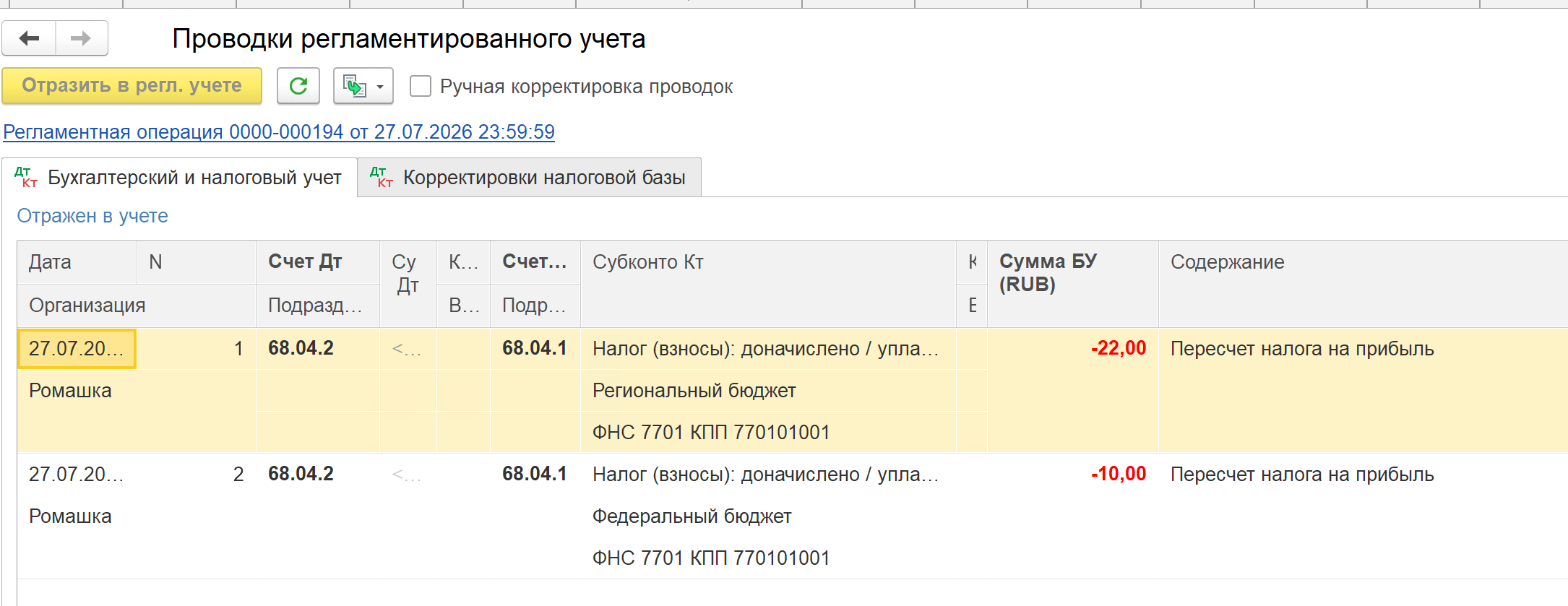 Документ регламентной операции со ссылкой на Набор корректировок