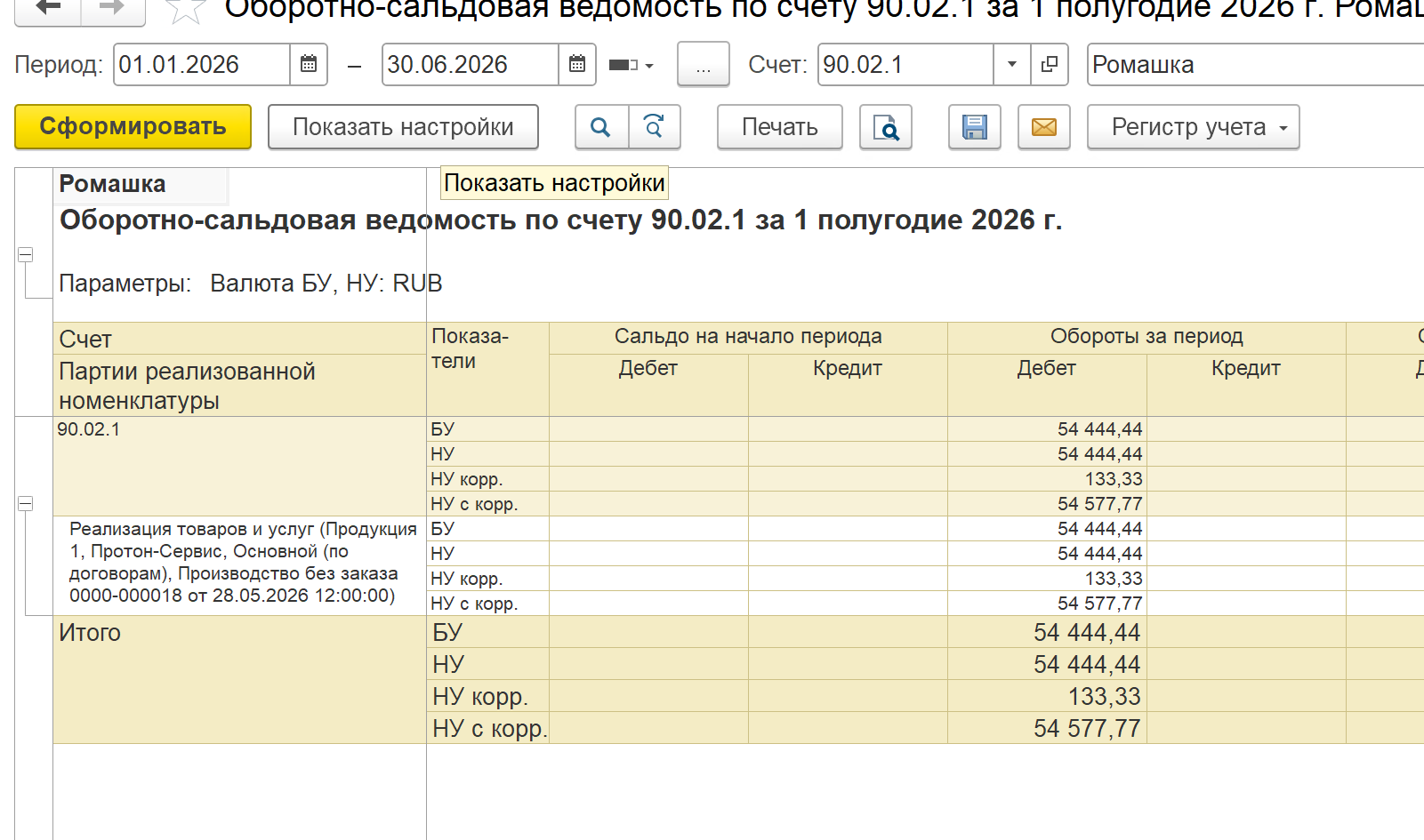 Счёт 90.02 за июнь с первоначальной суммой и суммой с корректировкой