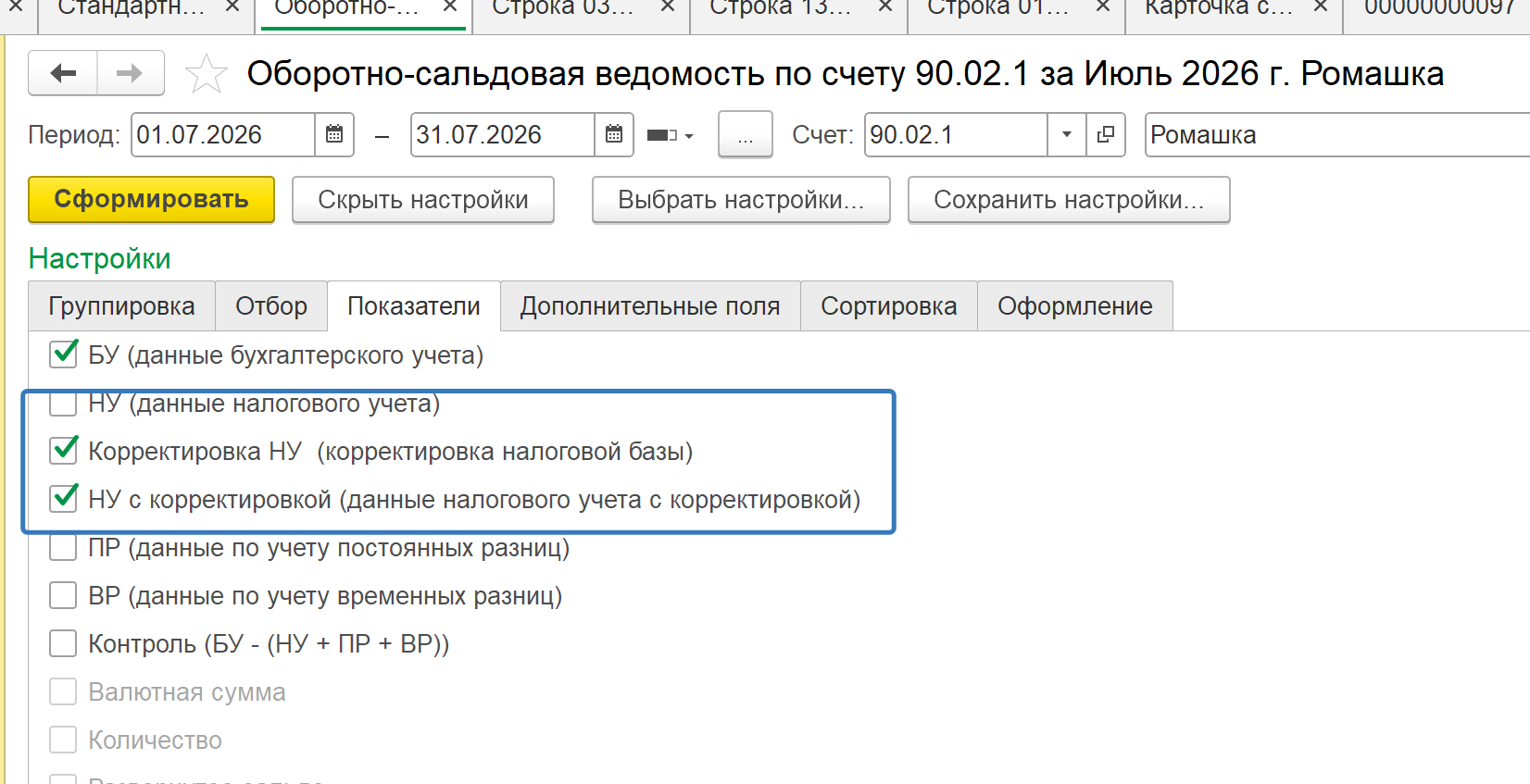 Новые показатели корректировок налоговой базы в Оборотно-сальдовой ведомости