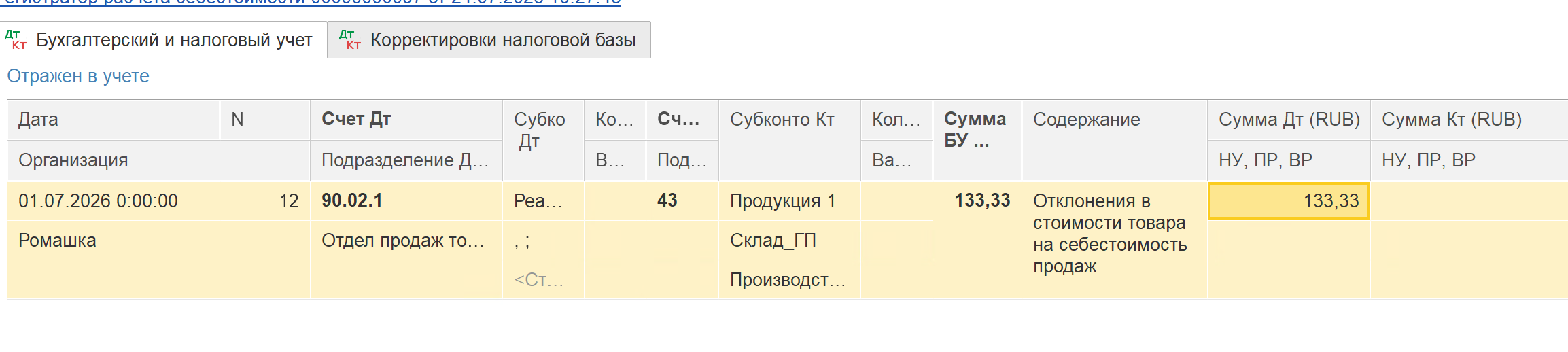 Сумма корректировки в периоде корректировки и сторнирующая сумма в текущем периоде на 133 рубля