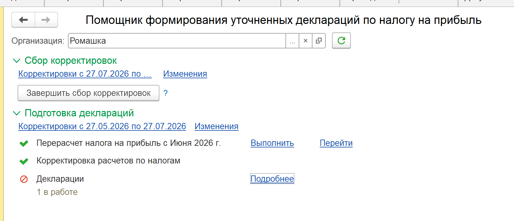 АРМ «Помощник формирования уточнённых ДНП»