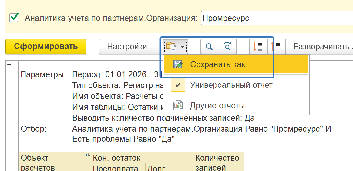 Сохранение отчёта — настройки доступа