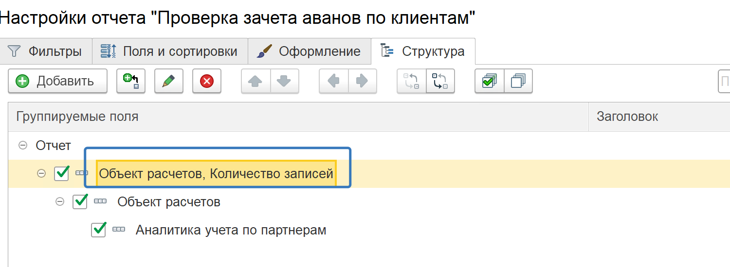 Дополнительные параметры первой группировки
