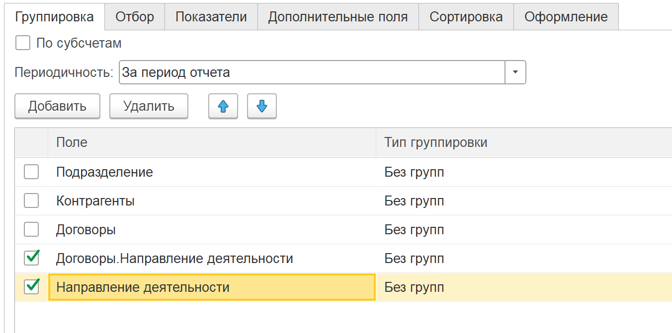 Настройка ОСВ для проверки направлений деятельности