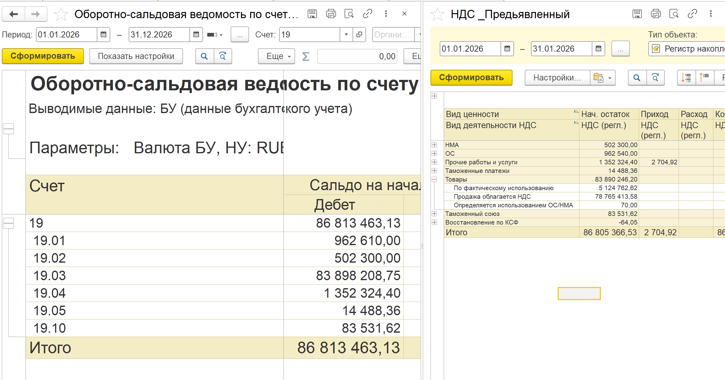 Сравнение ОСВ по счёту 19 и регистра «НДС предъявленный»