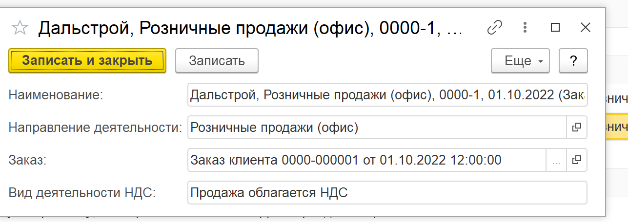 Справочник «Назначения» с реквизитом «Вид деятельности НДС»