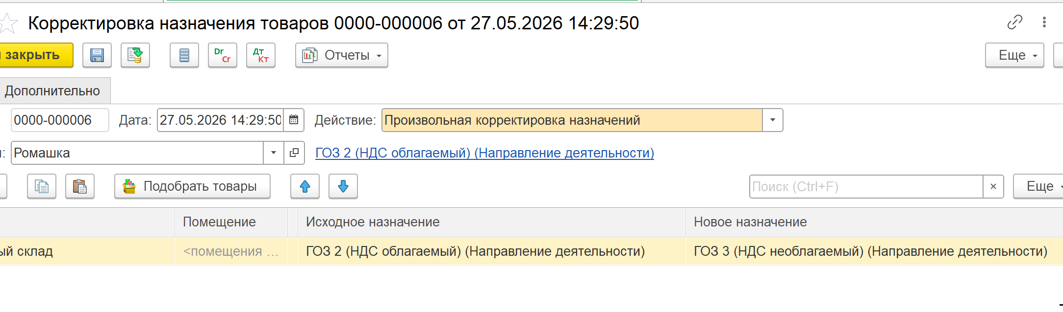 Документ «Корректировка назначения»
